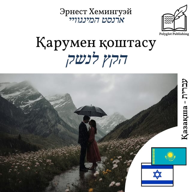 הקץ לנשק