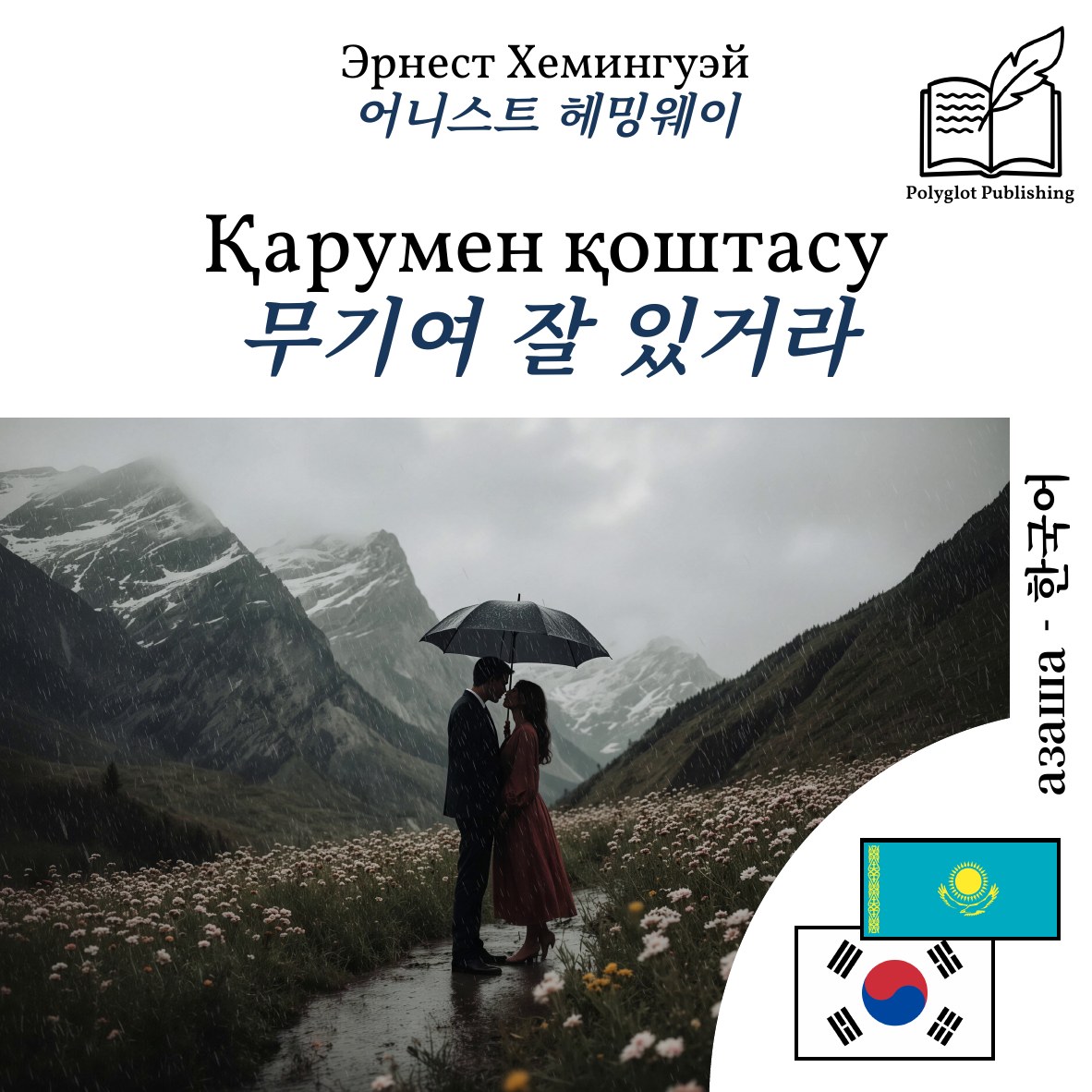 무기여 잘 있거라