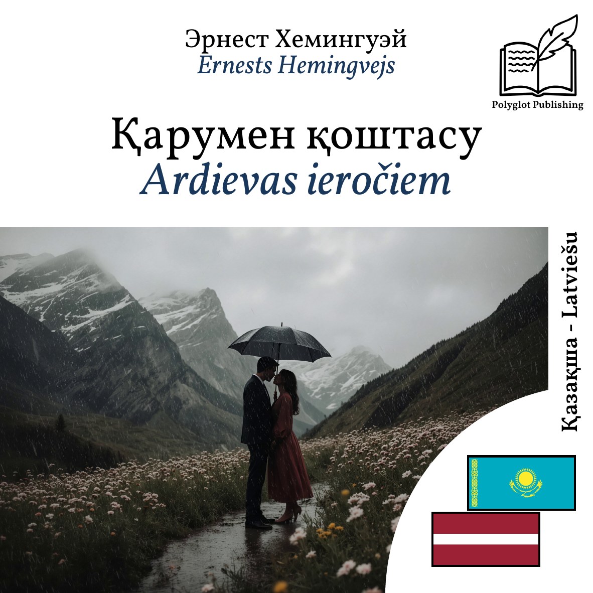 Ardievas ieročiem