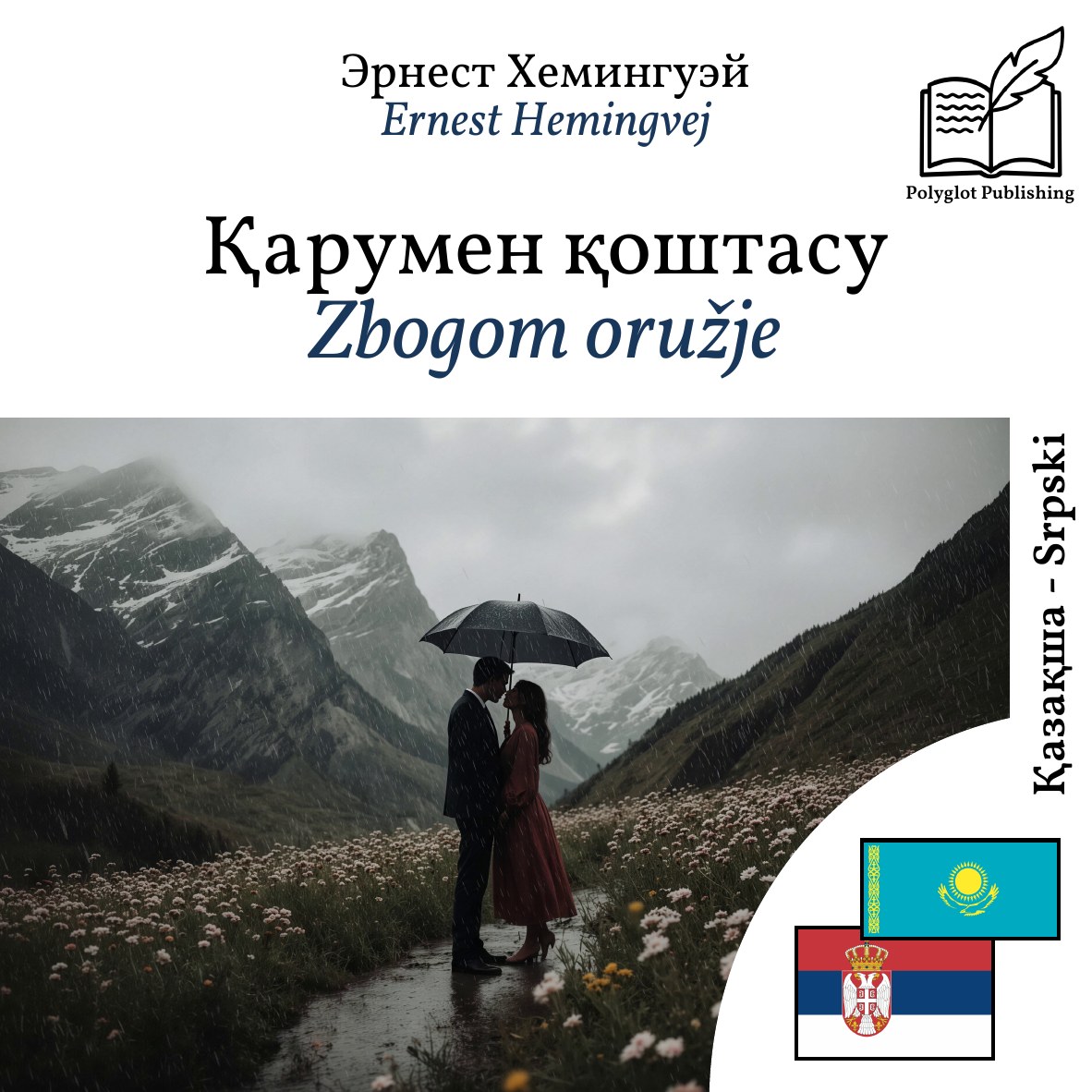 Zbogom oružje