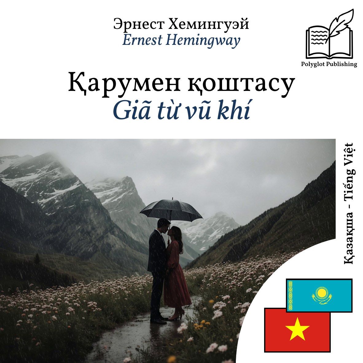 Giã từ vũ khí