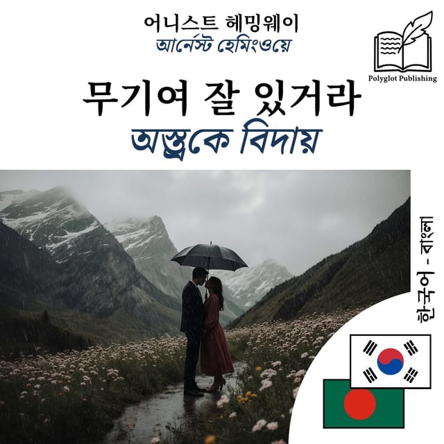 অস্ত্রকে বিদায়