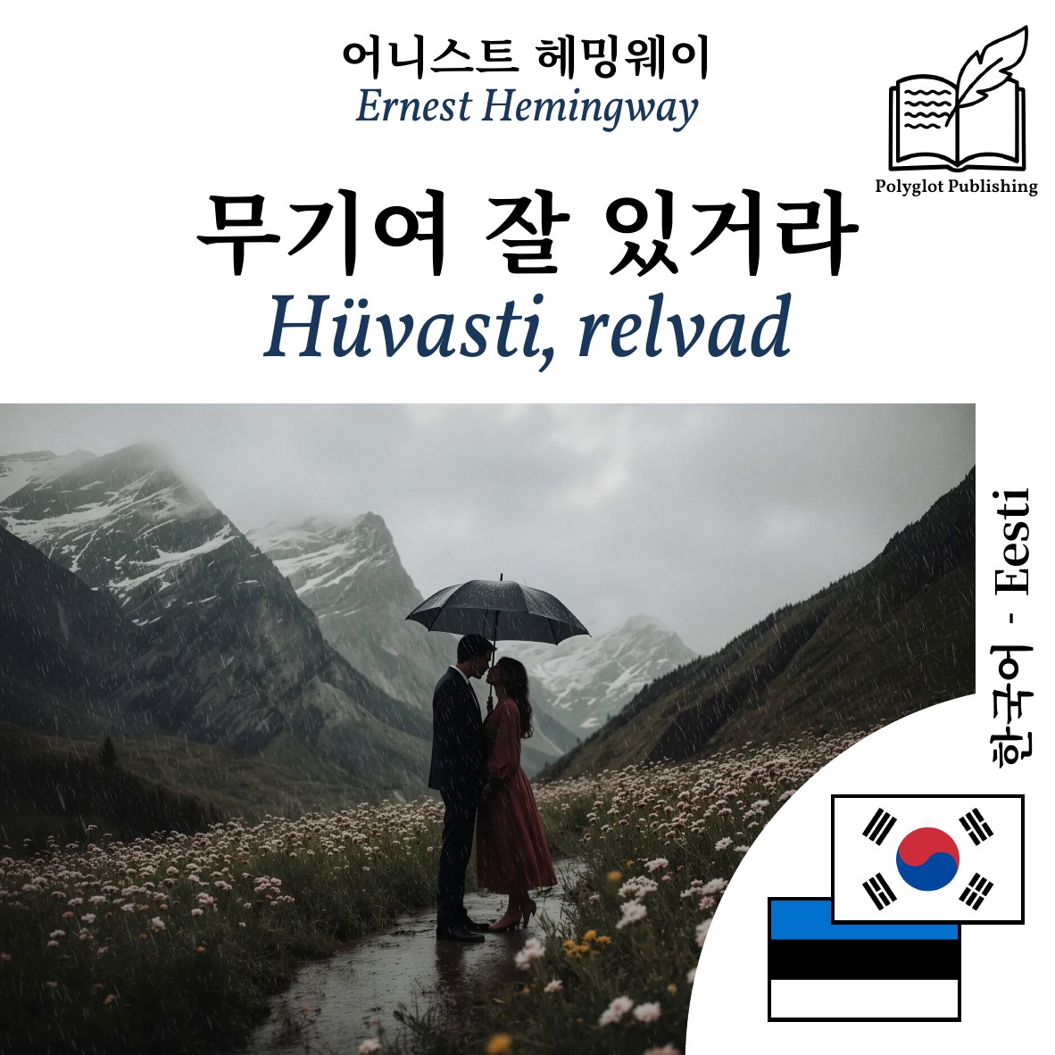 Hüvasti, relvad