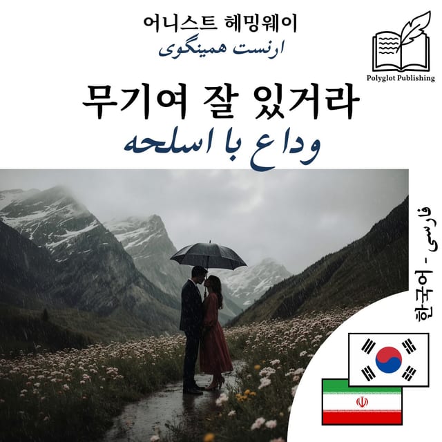 وداع با اسلحه