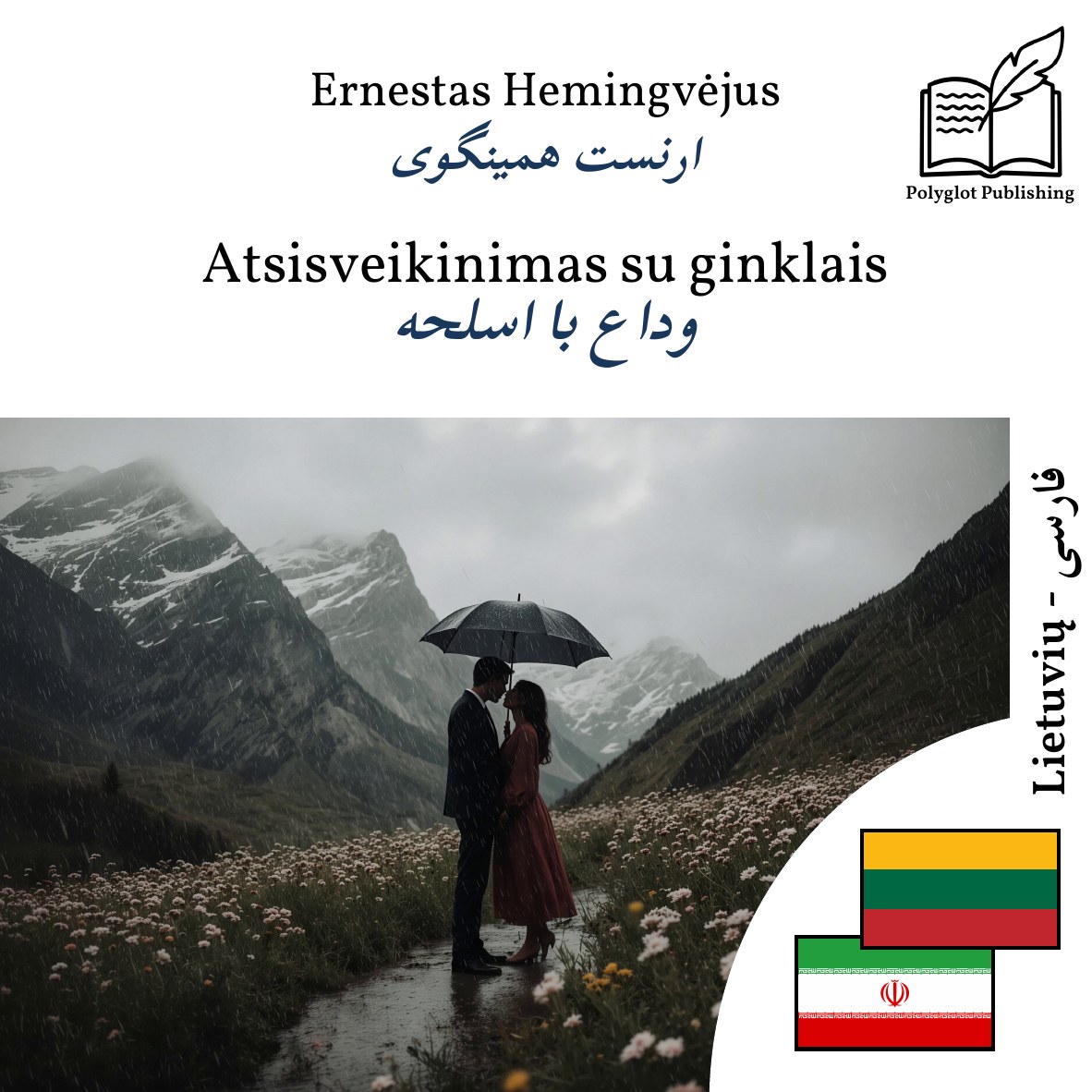 وداع با اسلحه