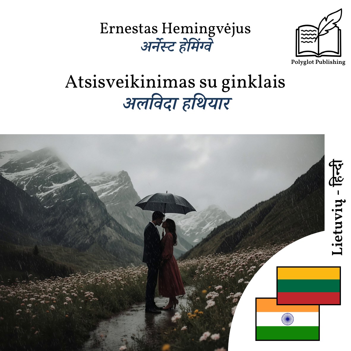 अलविदा हथियार