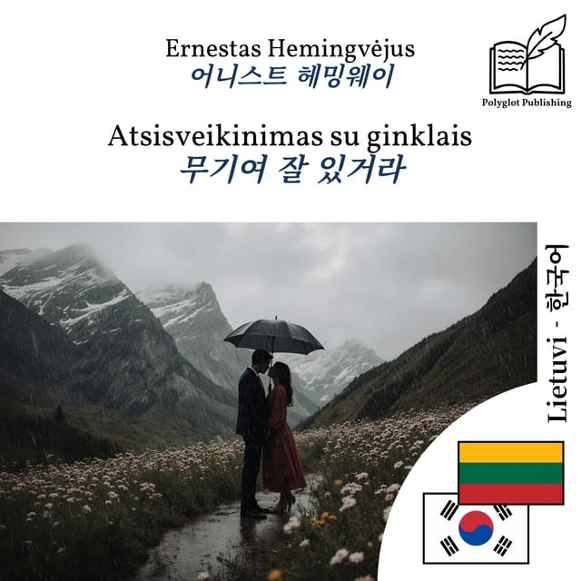 무기여 잘 있거라