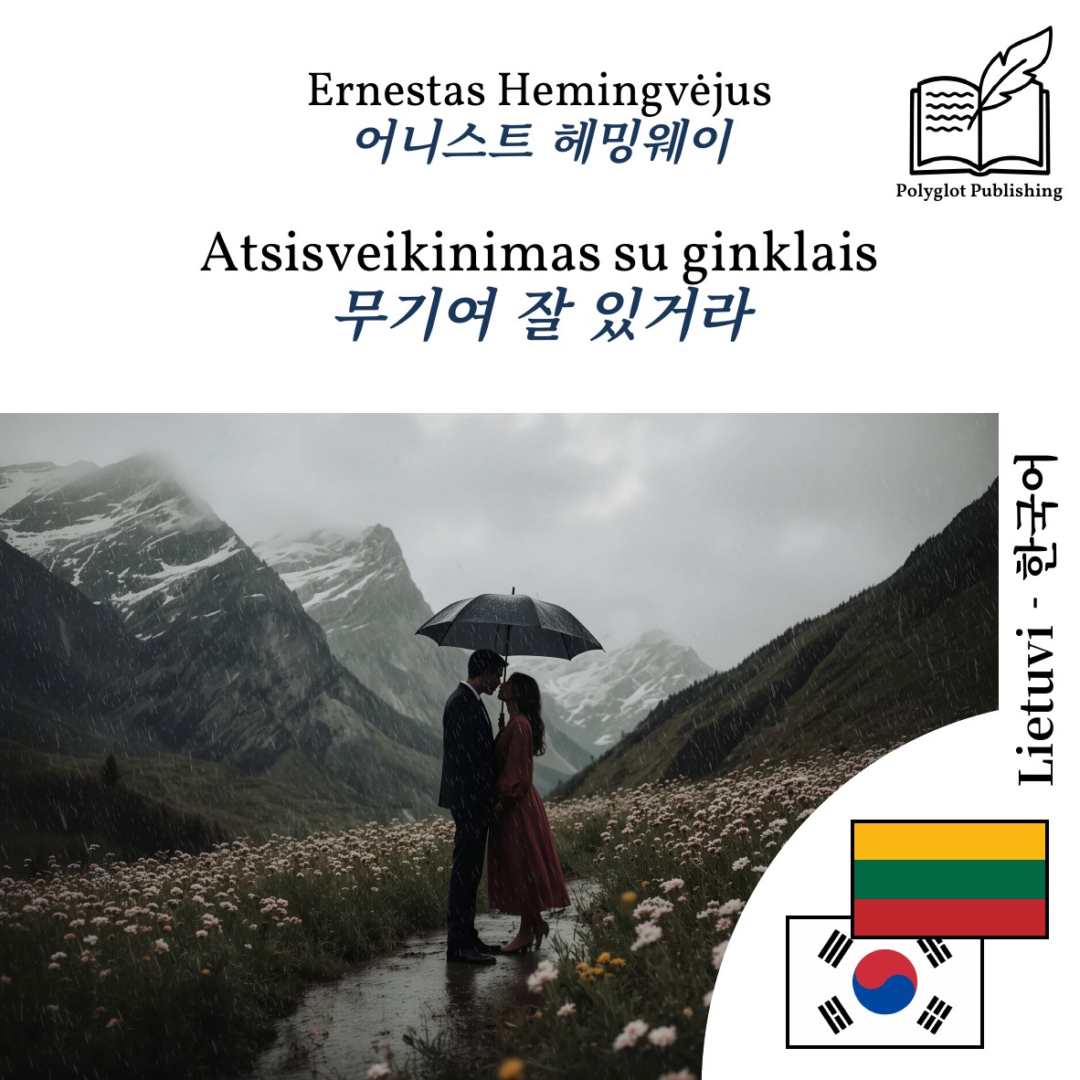 무기여 잘 있거라