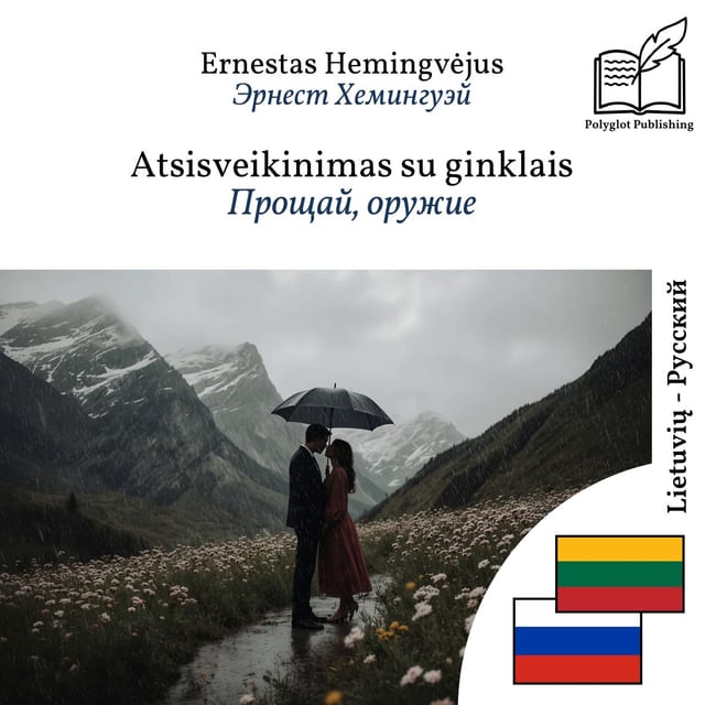 Прощай, оружие