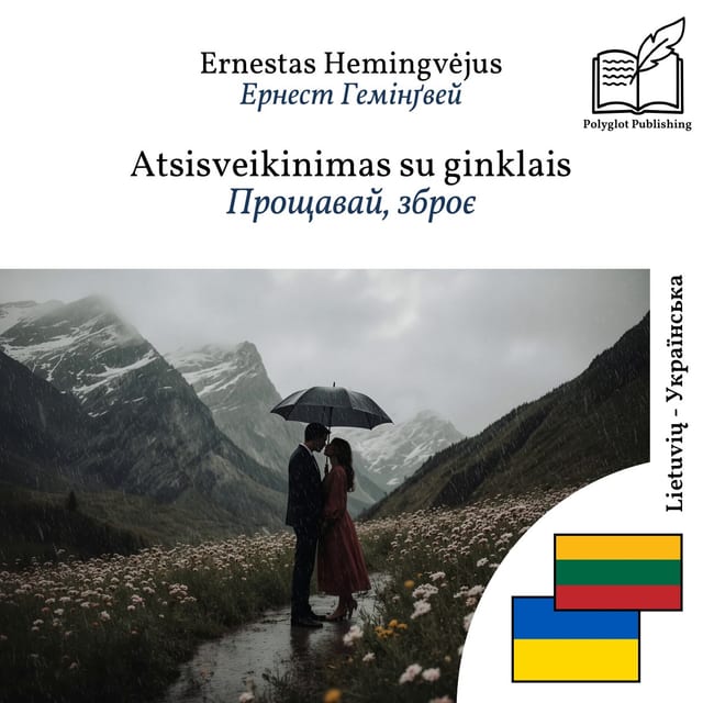 Прощавай, зброє