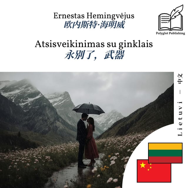 永别了，武器