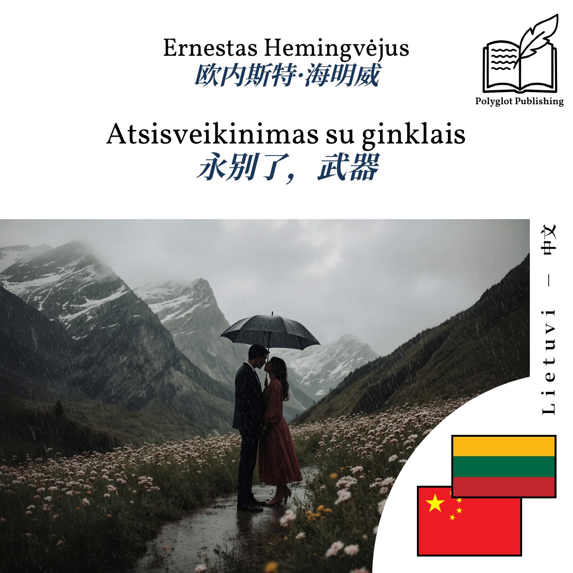 永别了,武器