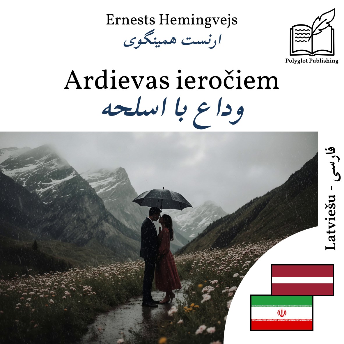 وداع با اسلحه