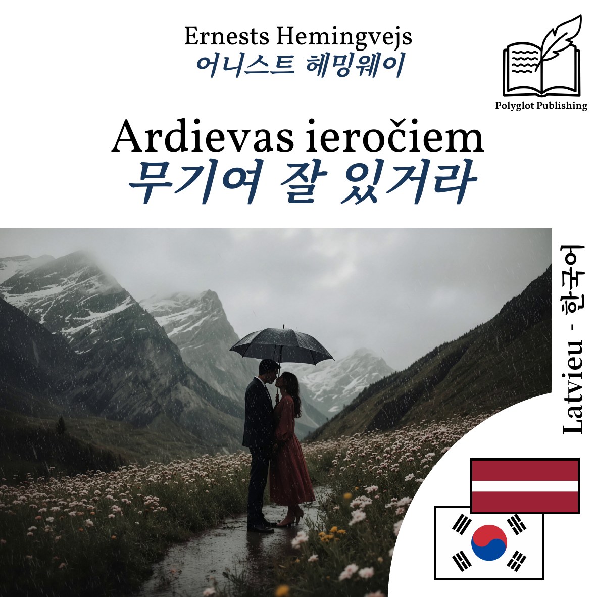 무기여 잘 있거라