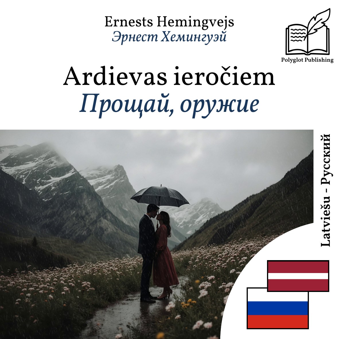 Прощай, оружие