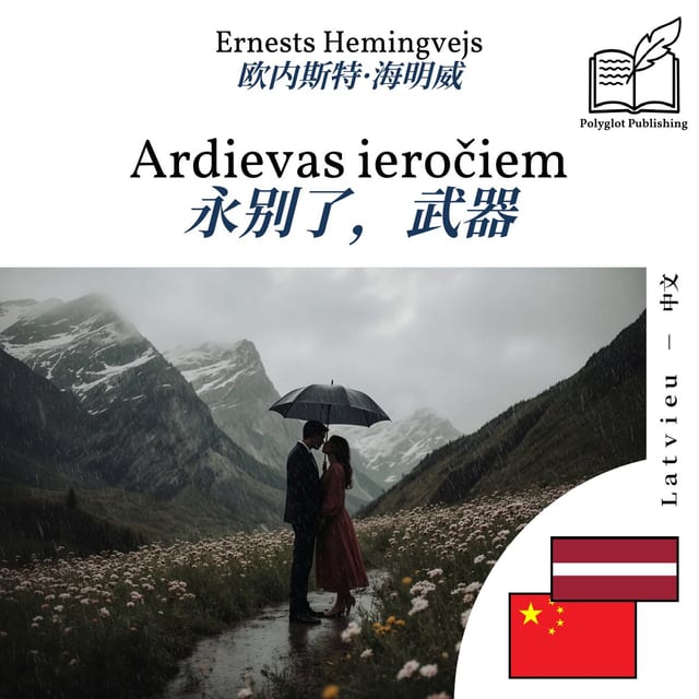 永别了,武器