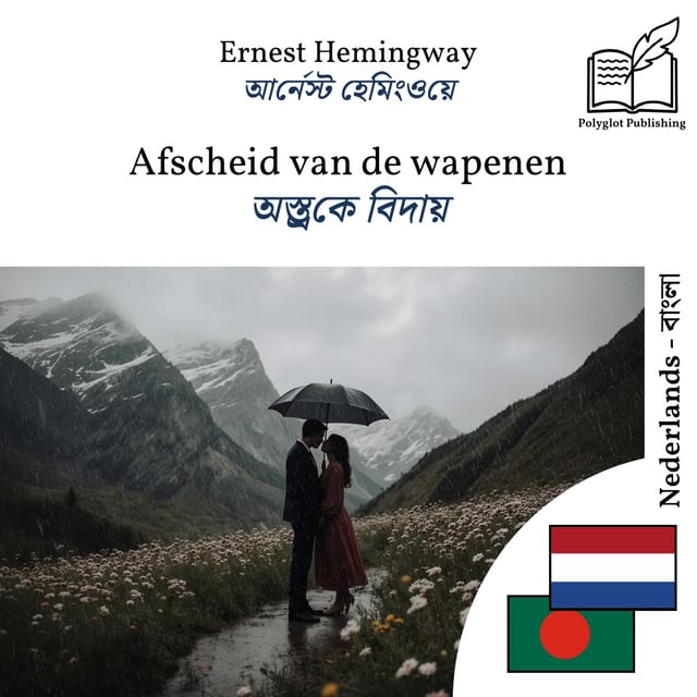 অস্ত্রকে বিদায়