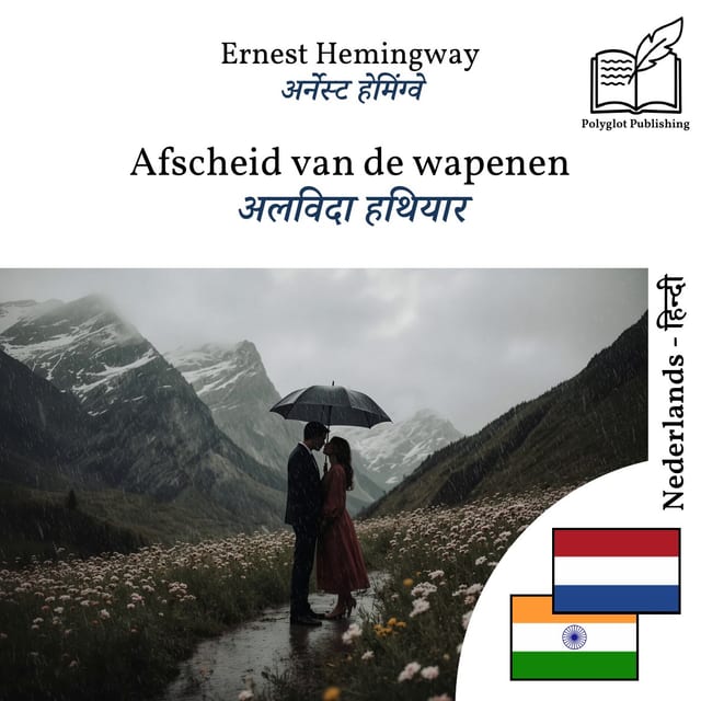 अलविदा हथियार