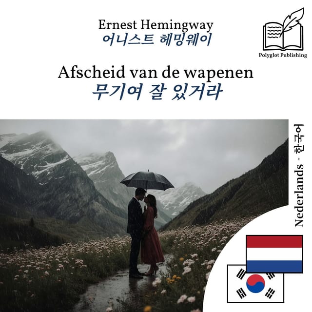 무기여 잘 있거라