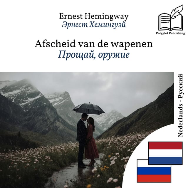 Прощай, оружие