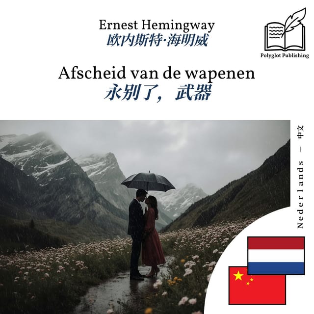 永别了,武器