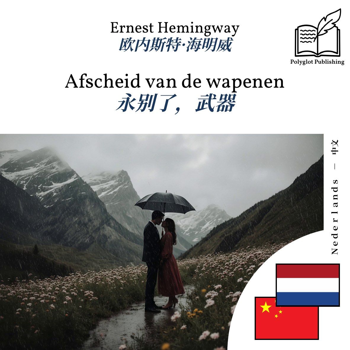 永别了,武器