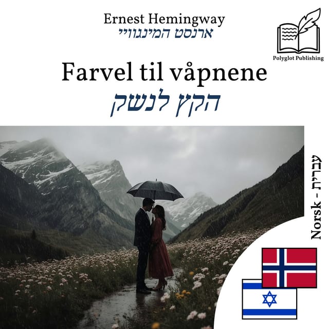 הקץ לנשק