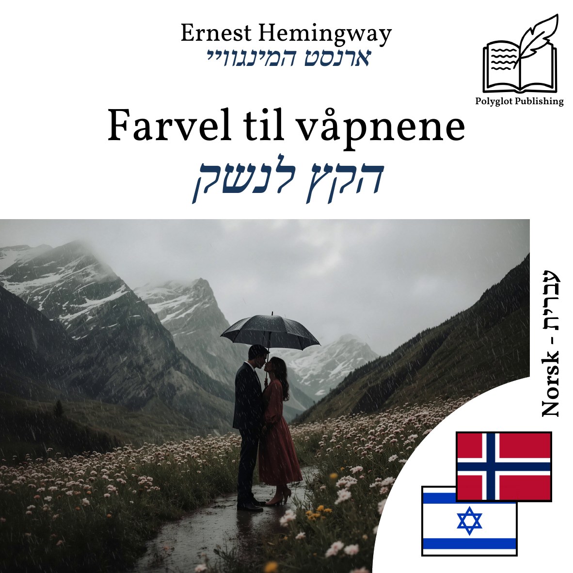 הקץ לנשק
