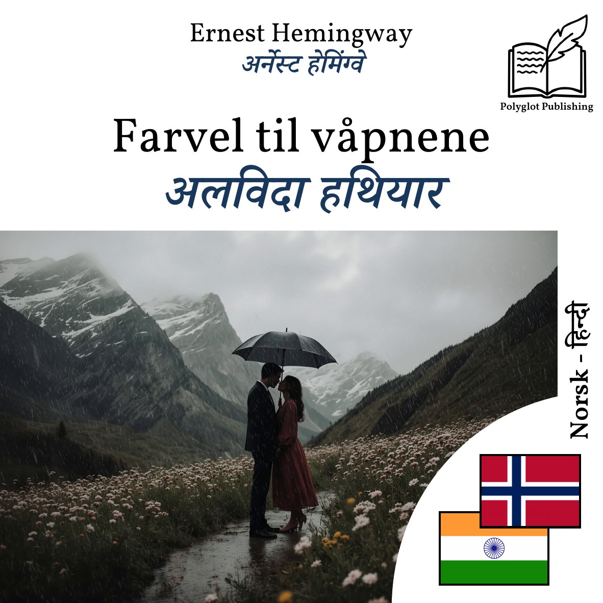 अलविदा हथियार