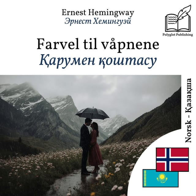 Қарумен қоштасу