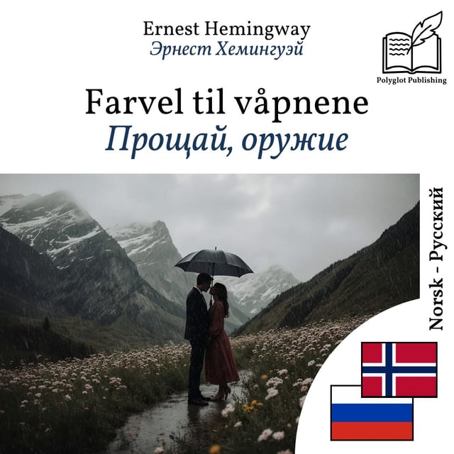 Прощай, оружие