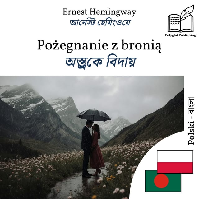 অস্ত্রকে বিদায়