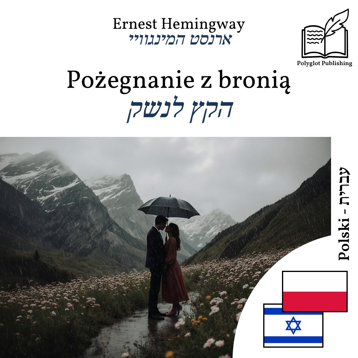 הקץ לנשק