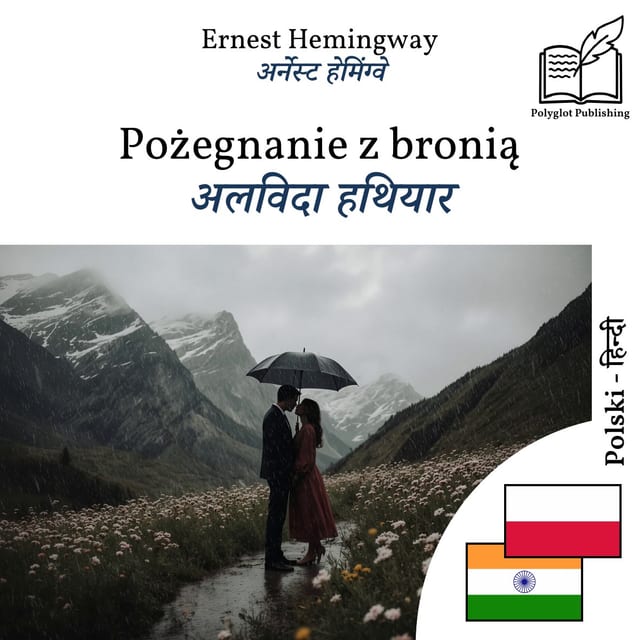 अलविदा हथियार