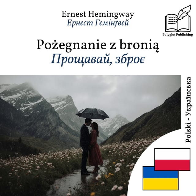Прощавай, зброє