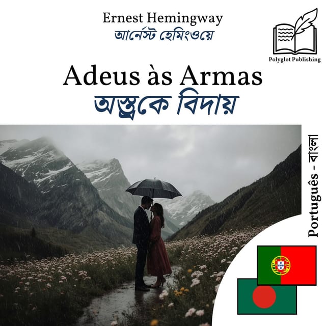 অস্ত্রকে বিদায়