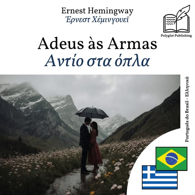 Αντίο στα όπλα