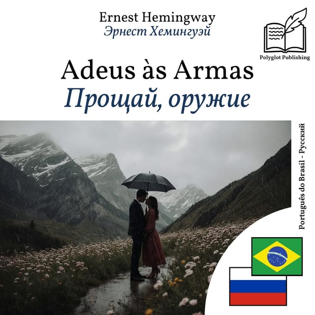 Прощай, оружие