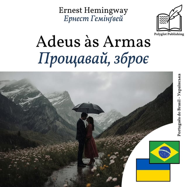 Прощавай, зброє