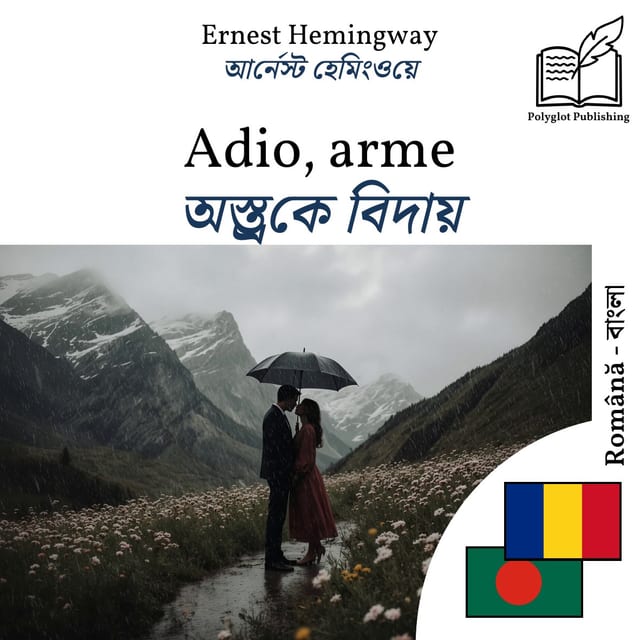 অস্ত্রকে বিদায়