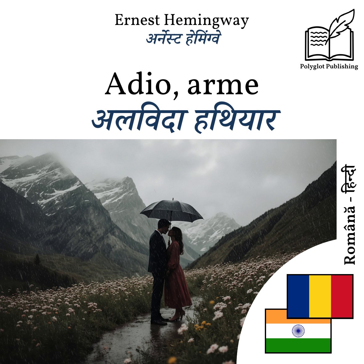 अलविदा हथियार