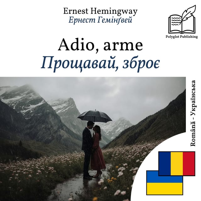 Прощавай, зброє