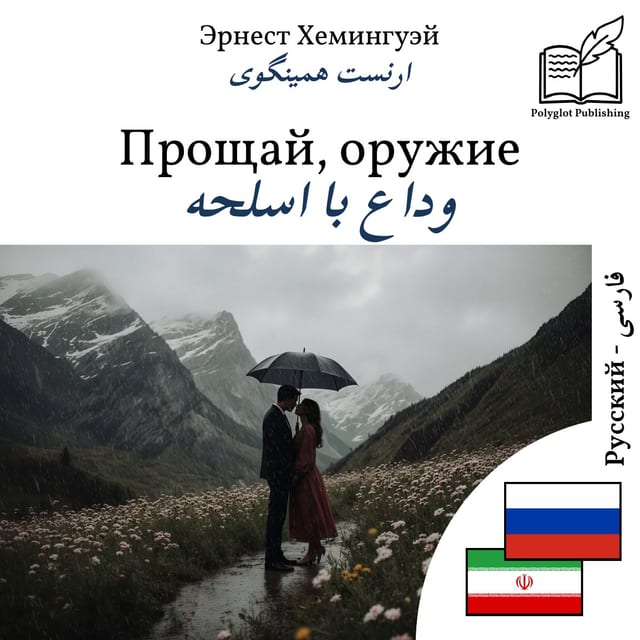 وداع با اسلحه
