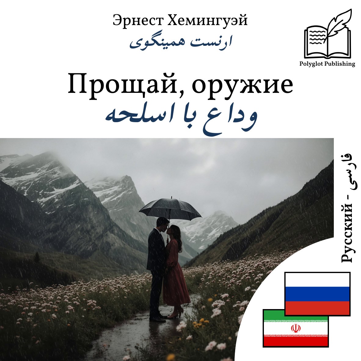 وداع با اسلحه