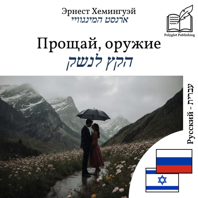 הקץ לנשק