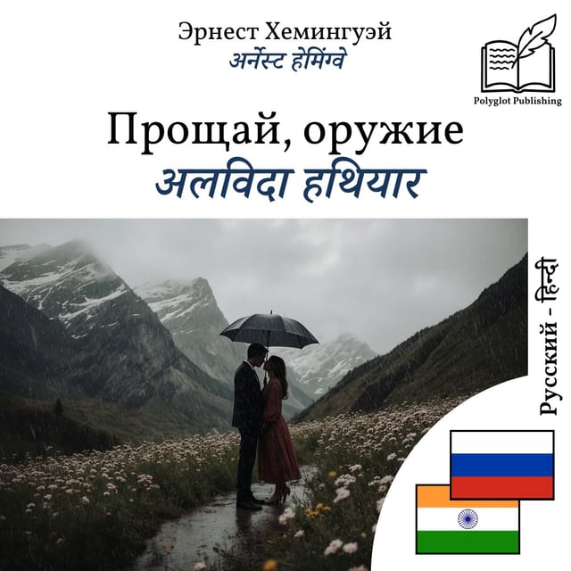 अलविदा हथियार