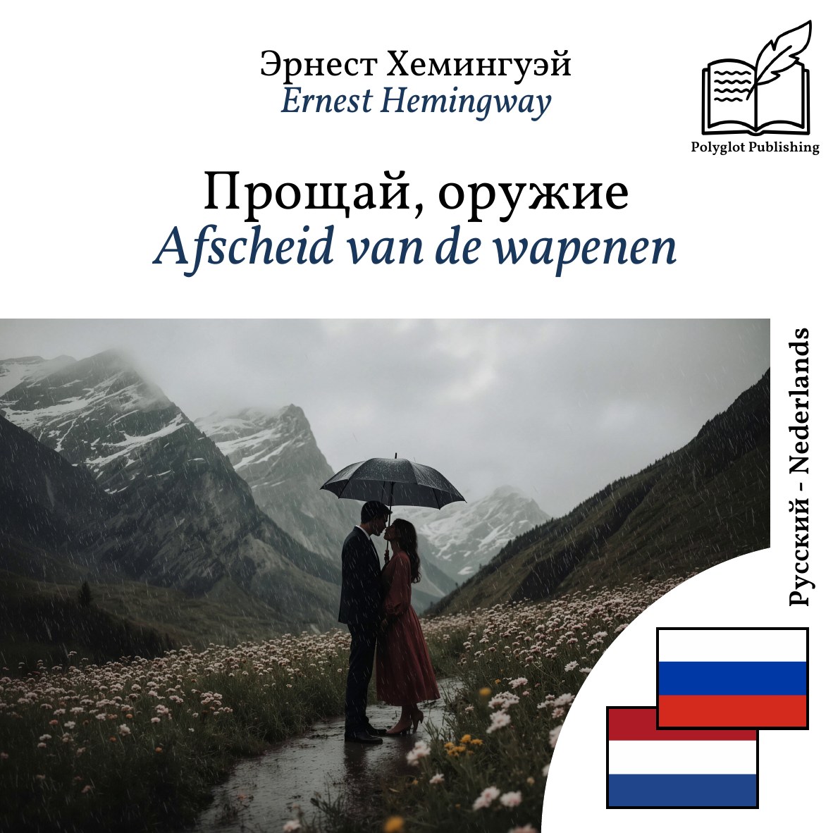 Afscheid van de wapenen