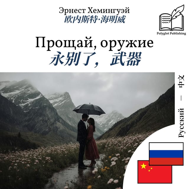 永别了,武器