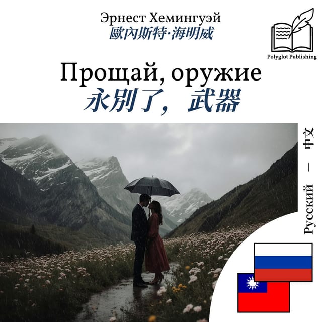 永別了,武器