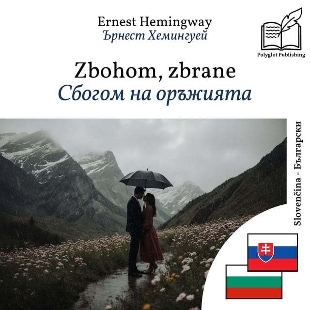 Сбогом на оръжията